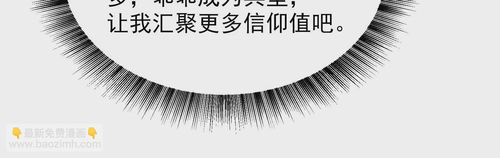 古神遊戲 - 第88話 神蹟！救世主初次降臨(3/3) - 2